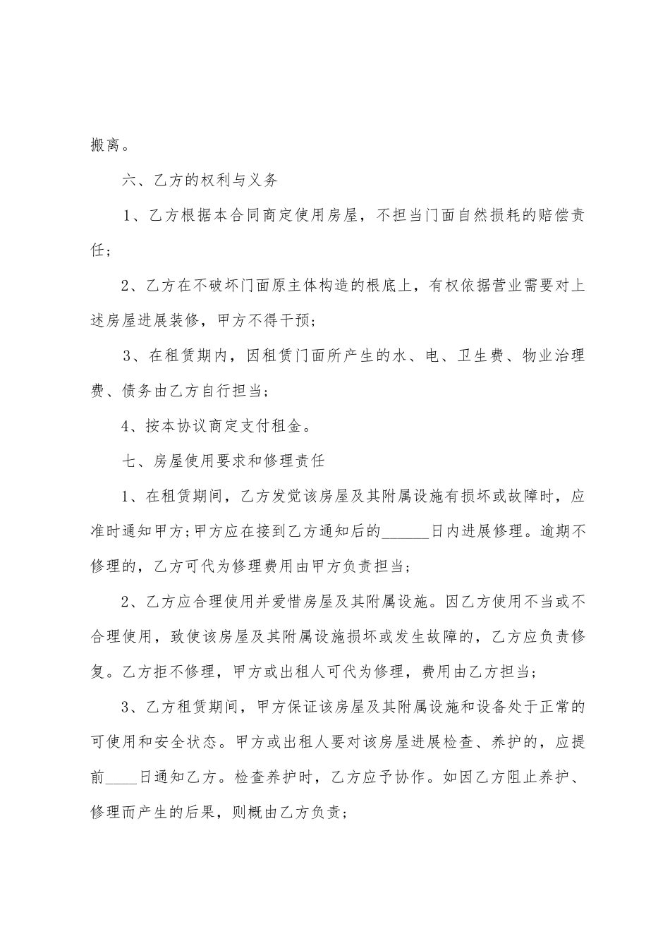 成都市商铺出租合同_第3页