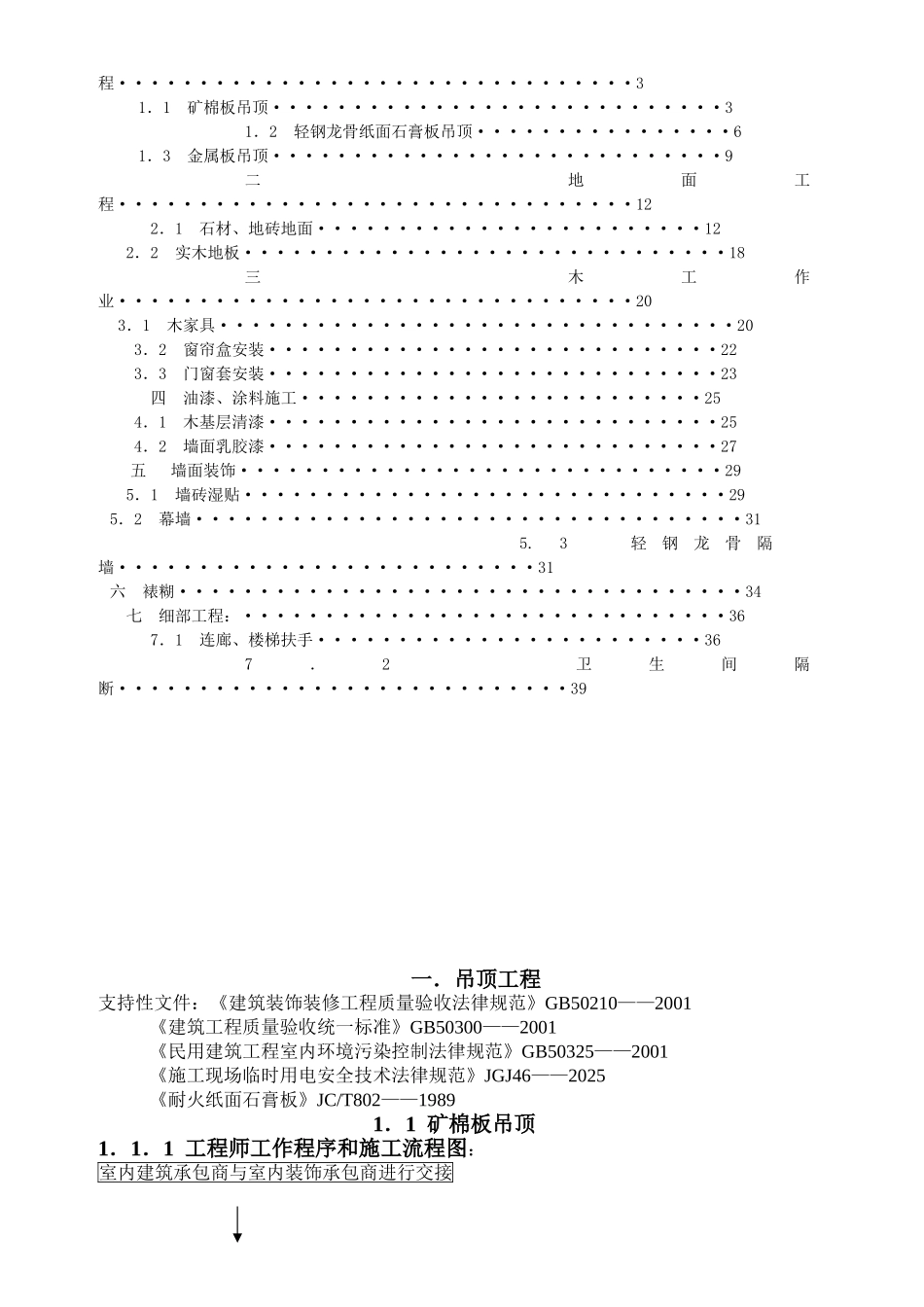 成都市科创中心住宅楼室内装饰装修监理实施细则_第2页