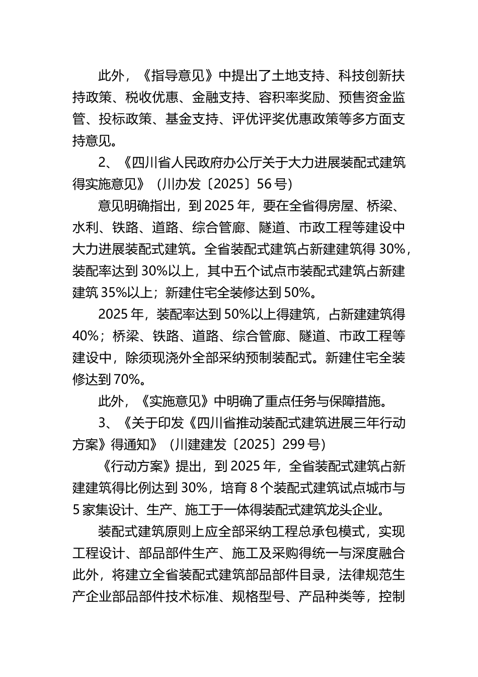 成都市装配式政策汇总_第2页
