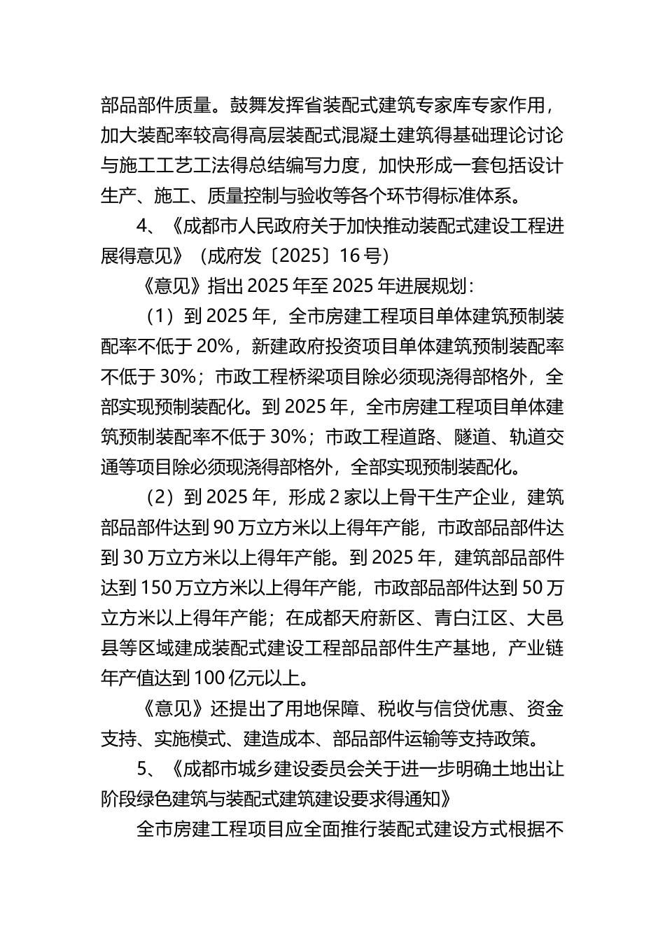 成都市装配式政策汇总_第3页