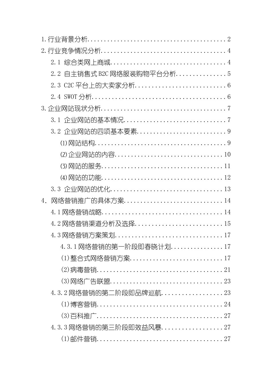 成都心动传媒网络营销策划方案书_第2页