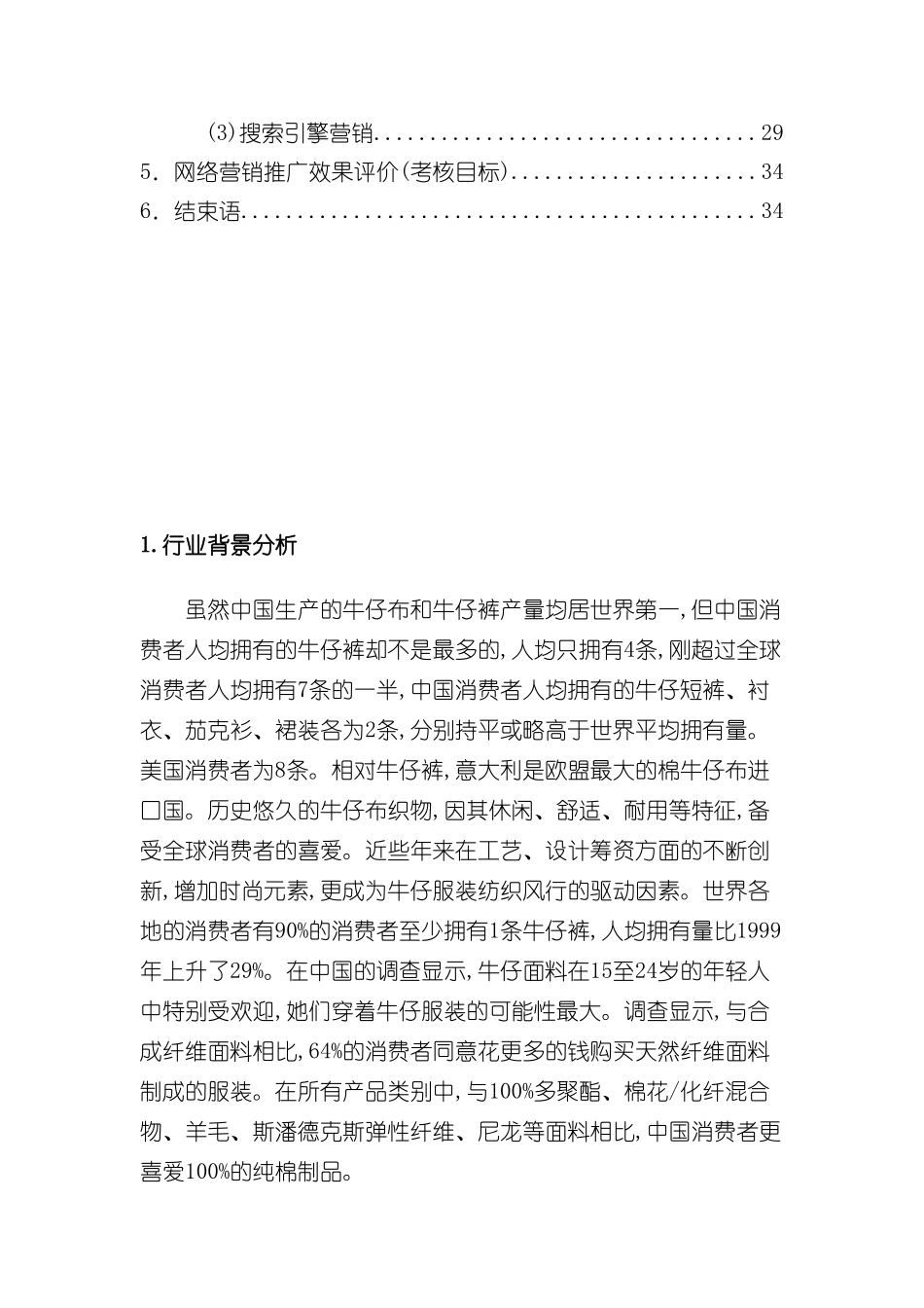 成都心动传媒网络营销策划方案书_第3页