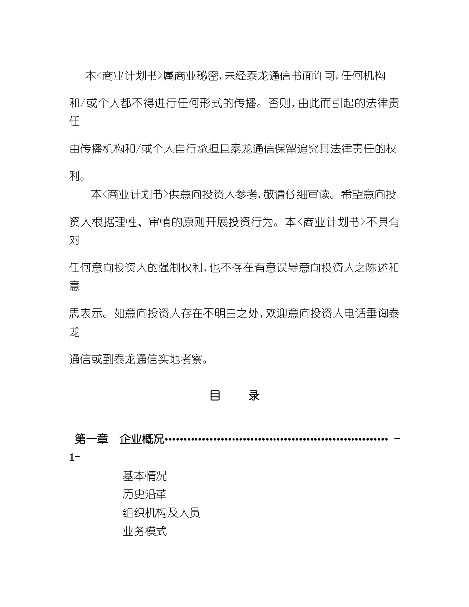 成都泰龙通信商业计划书_第3页