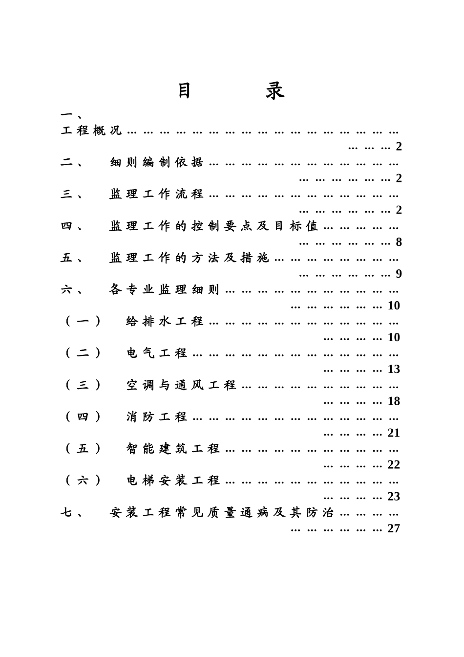 成都来福士广场项目机电安装监理实施细则_第2页