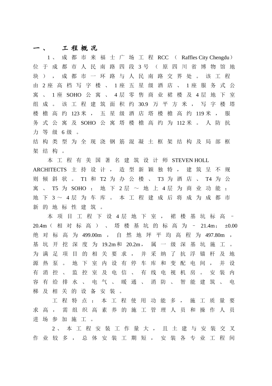 成都来福士广场项目机电安装监理实施细则_第3页