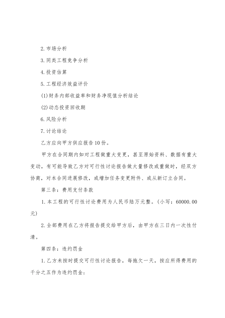 成都某地产项目可行性研究报告合同_第2页