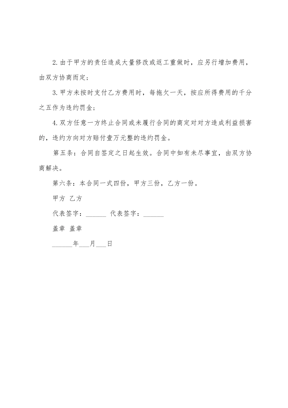 成都某地产项目可行性研究报告合同_第3页