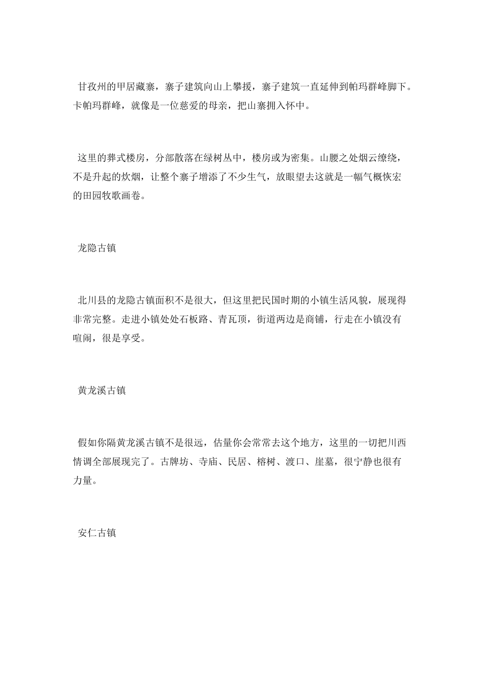 成都附近古镇有哪些景点介绍_第2页