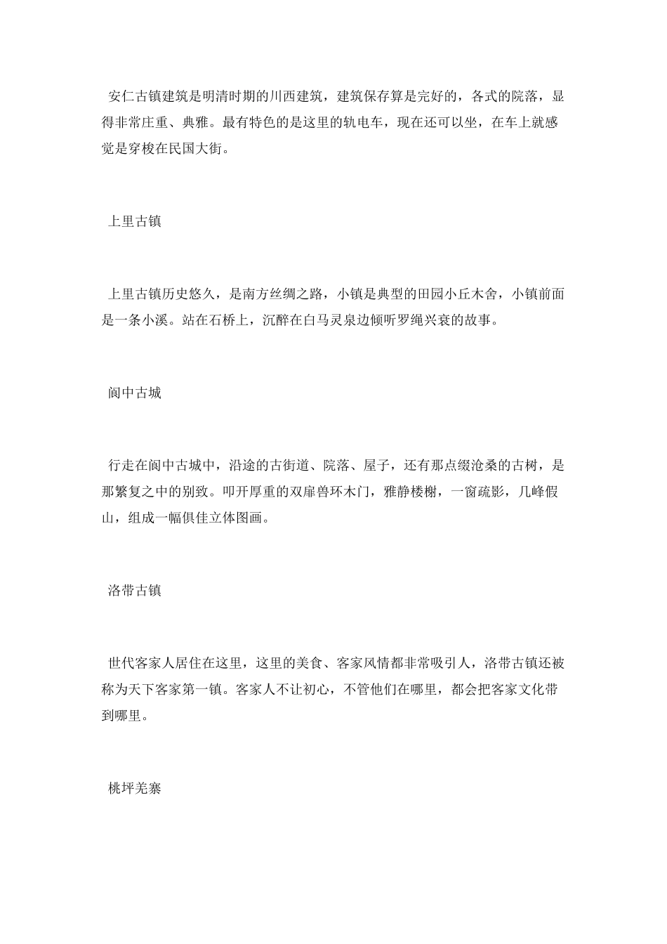 成都附近古镇有哪些景点介绍_第3页