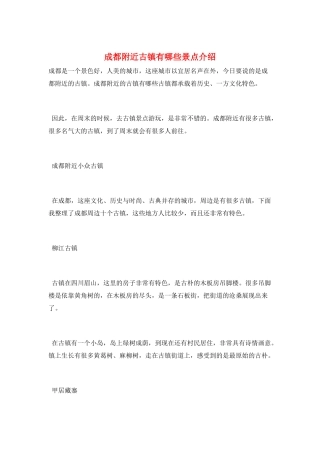 成都附近古镇有哪些景点介绍