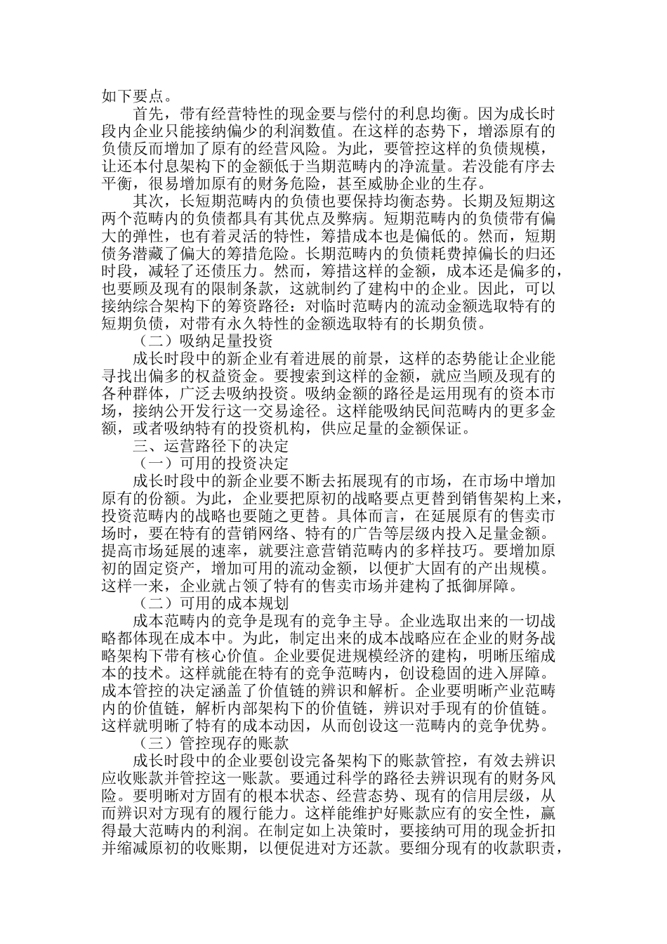 成长型企业的财务战略决策_第2页