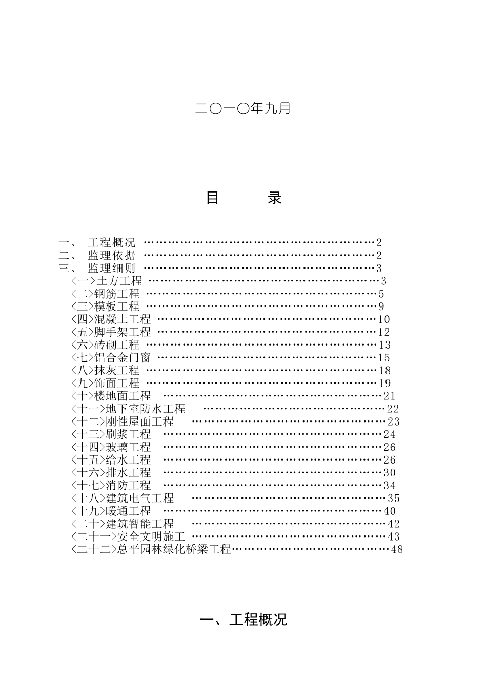 成都某工程项目监理细则_第2页