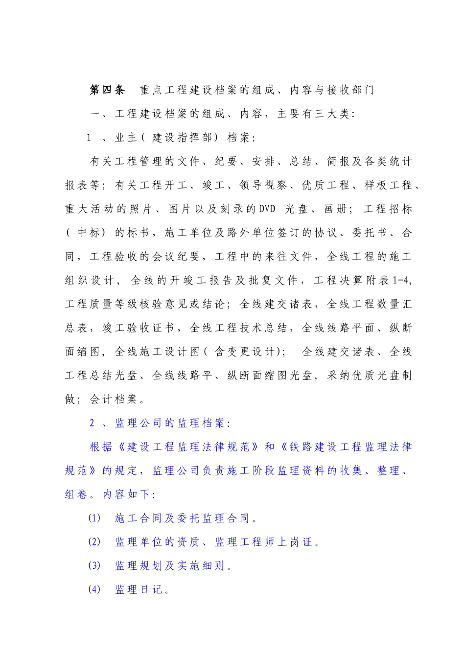 成都铁路局竣工文件编制实施细则_第2页
