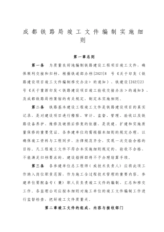 成都铁路局竣工文件编制实施细则