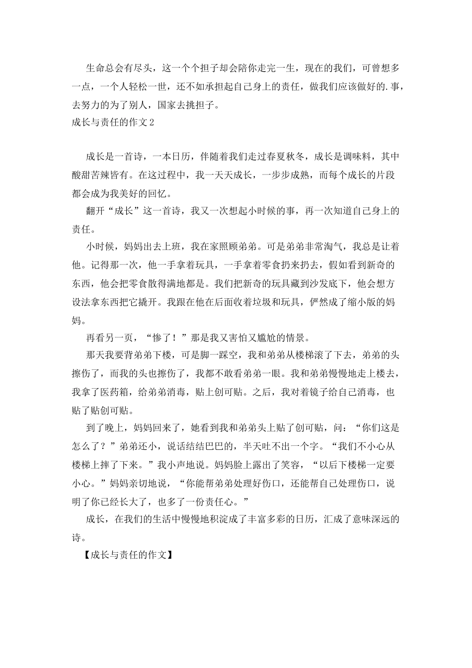 成长与责任的作文_第2页