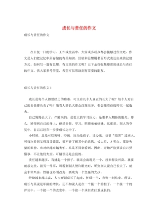 成长与责任的作文