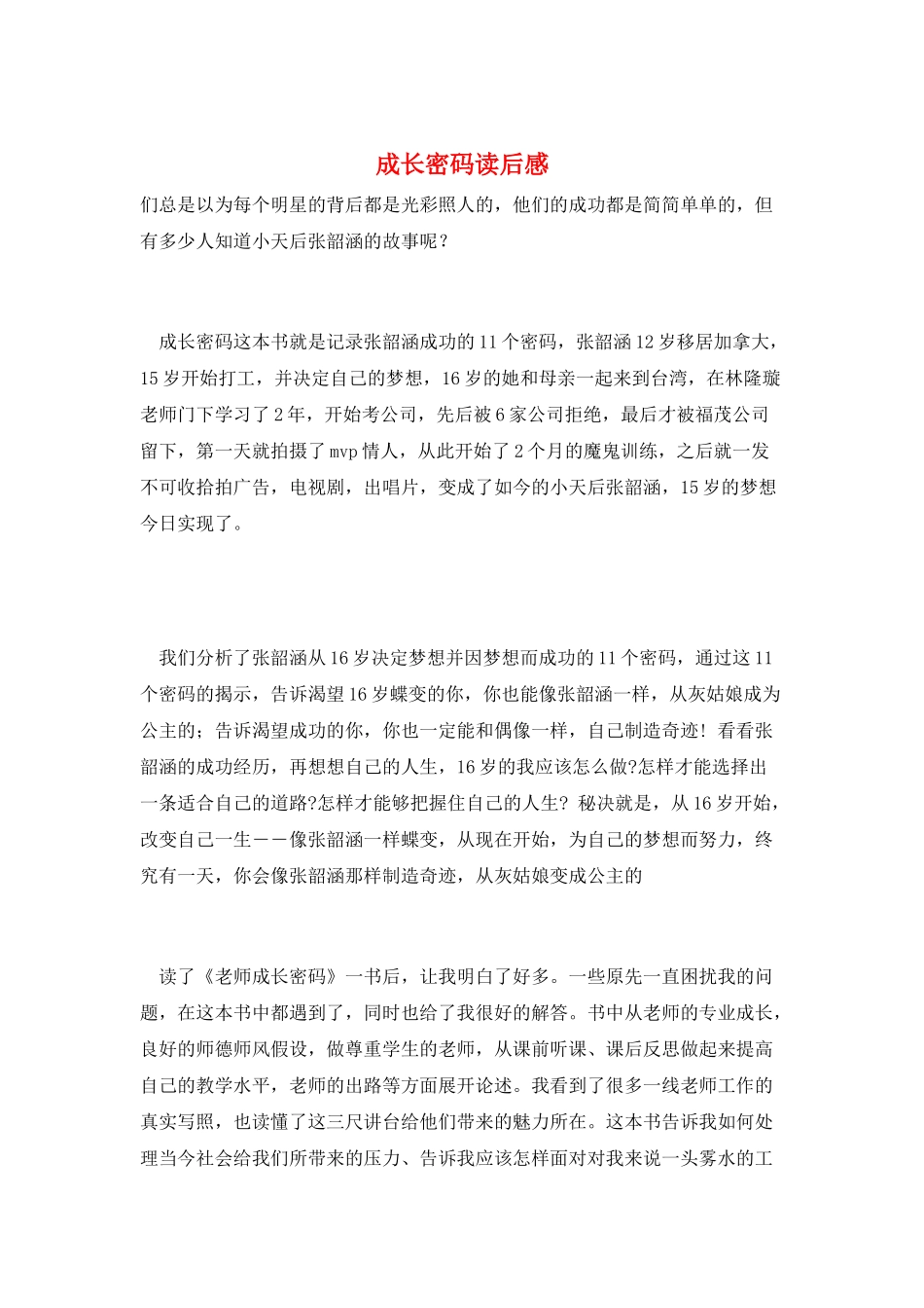 成长密码读后感_第1页