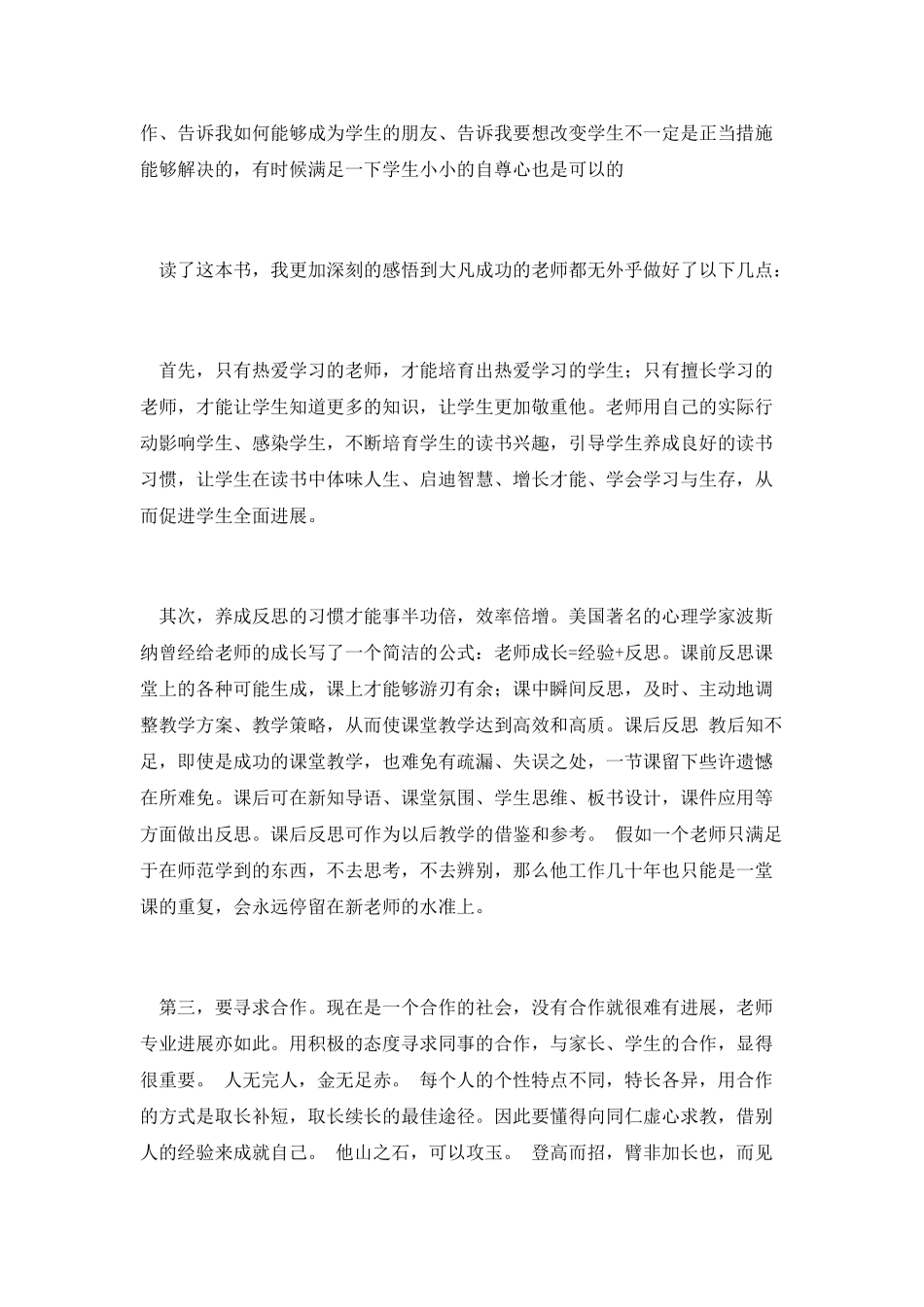 成长密码读后感_第2页