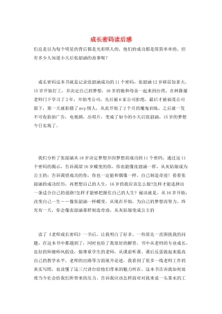 成长密码读后感