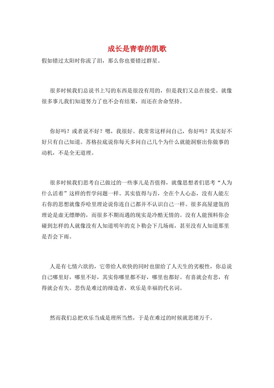 成长是青春的凯歌_第1页