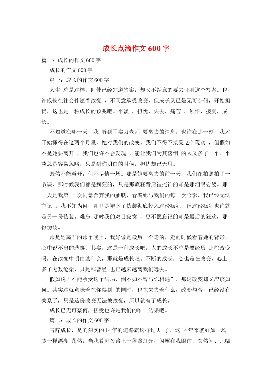 成长点滴作文600字_第1页