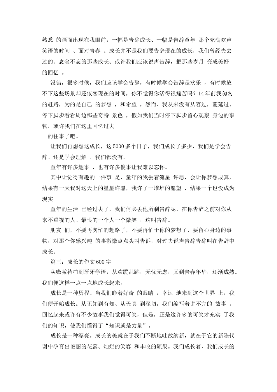 成长点滴作文600字_第2页