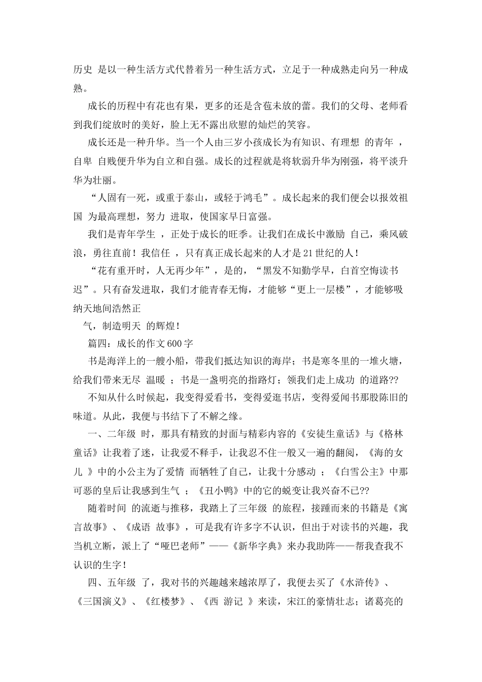 成长点滴作文600字_第3页