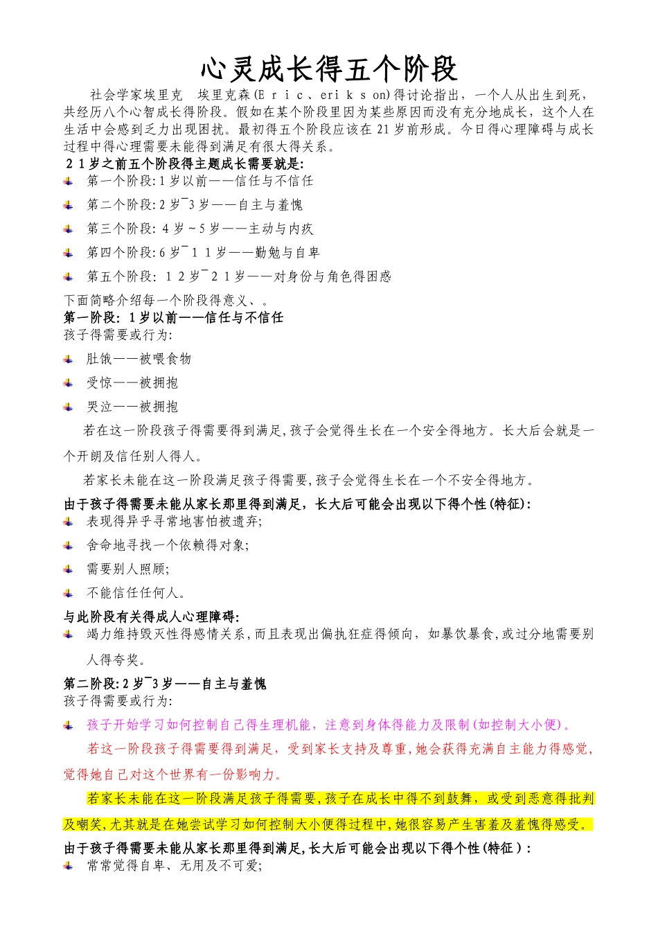 成长的五个阶段_第1页