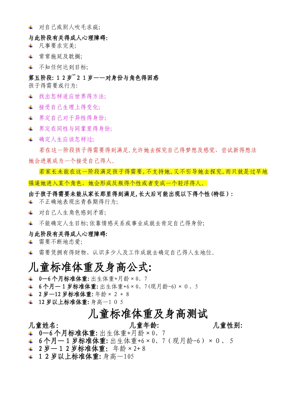 成长的五个阶段_第3页