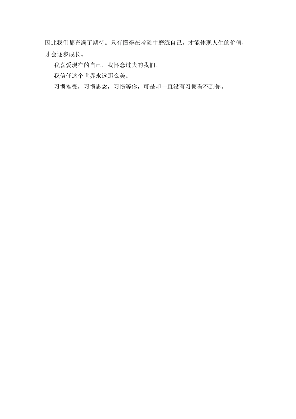 成长的优美句子_第2页