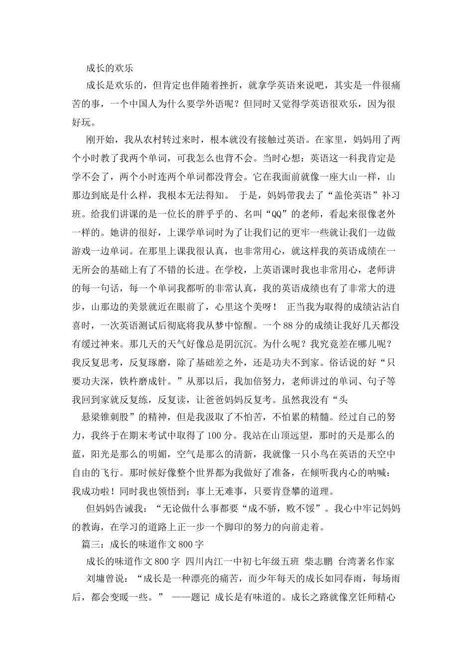 成长快乐作文800字_第2页