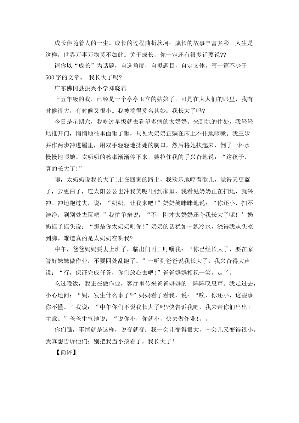 成长足迹作文600字_第2页