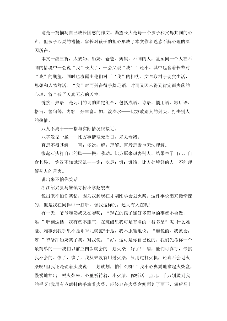 成长足迹作文600字_第3页