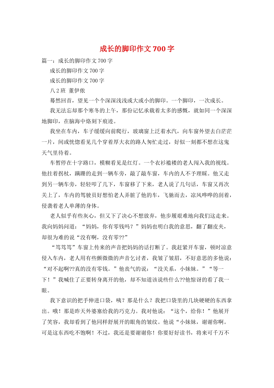 成长的脚印作文700字_第1页