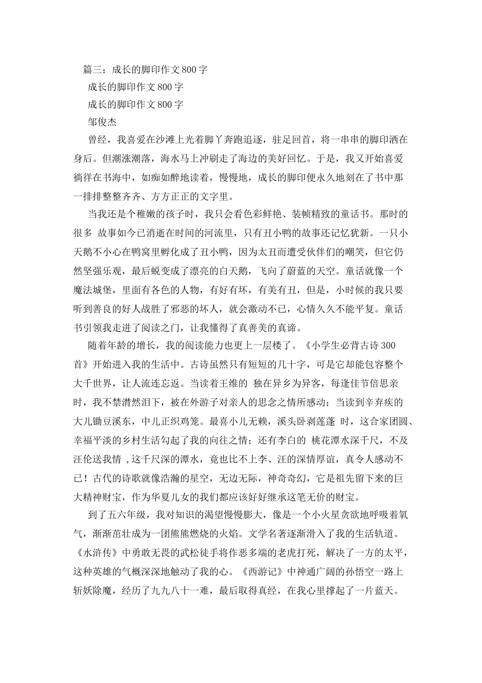成长的脚印作文700字_第3页