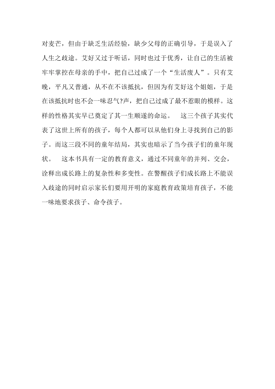 成长路上——读《艾晚的水仙球》有感_第2页
