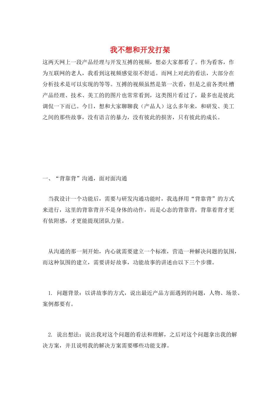我不想和开发打架_第1页