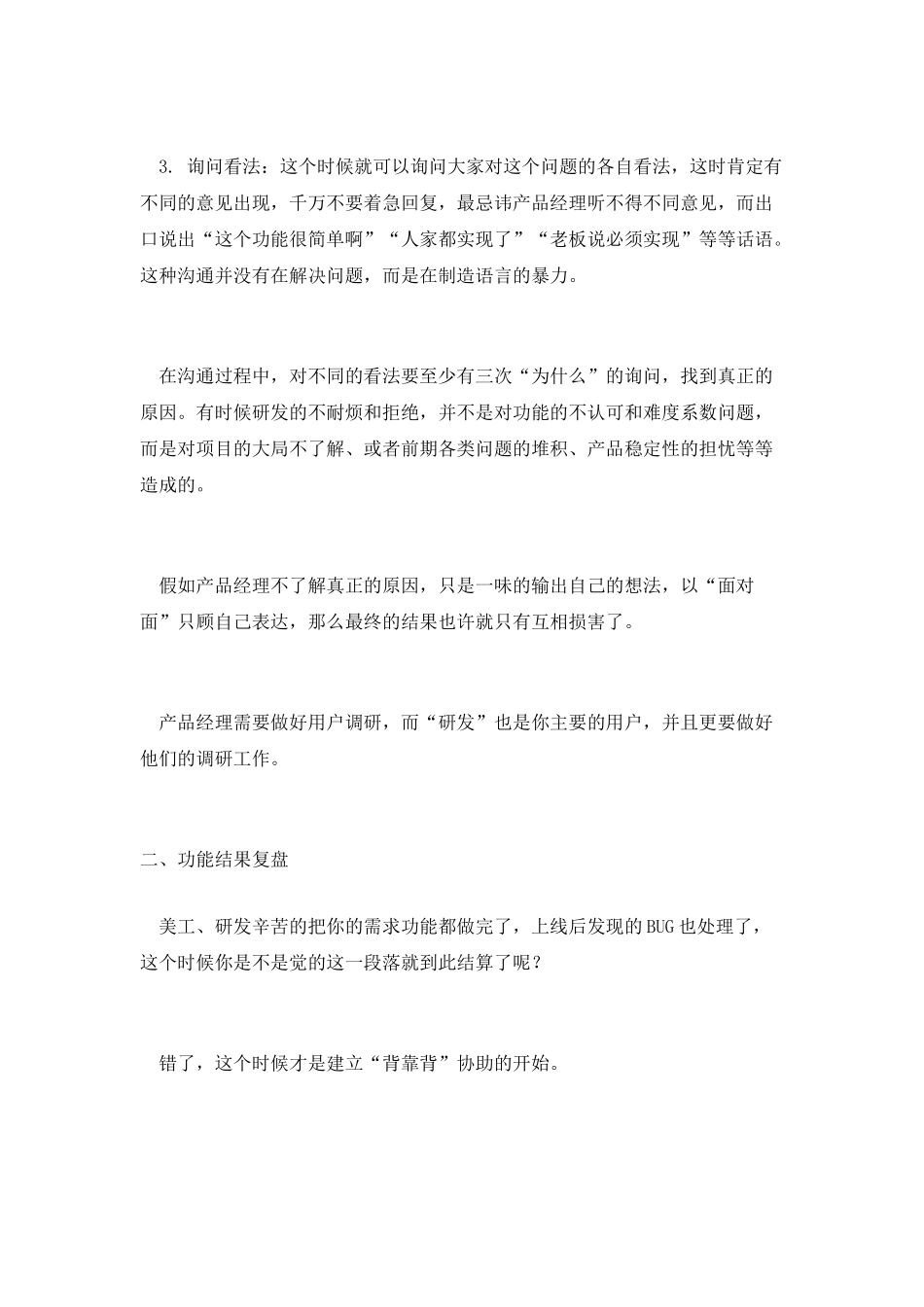 我不想和开发打架_第2页