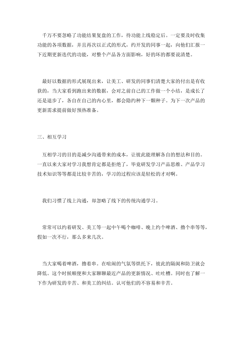 我不想和开发打架_第3页