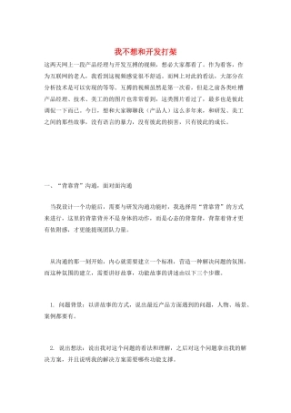 我不想和开发打架
