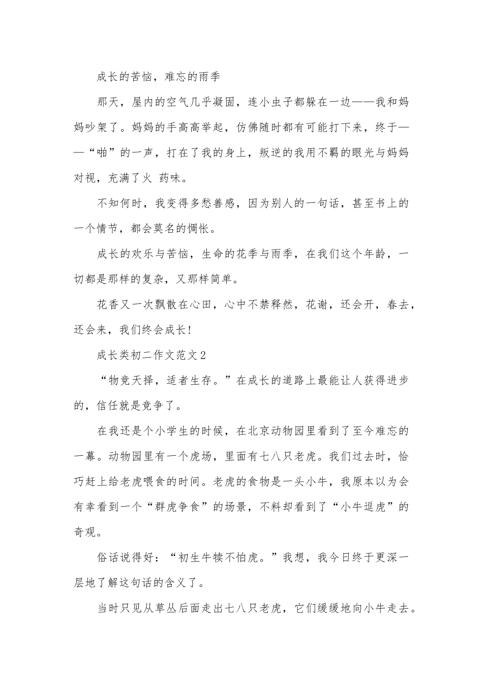 成长类初二作文范文_第3页