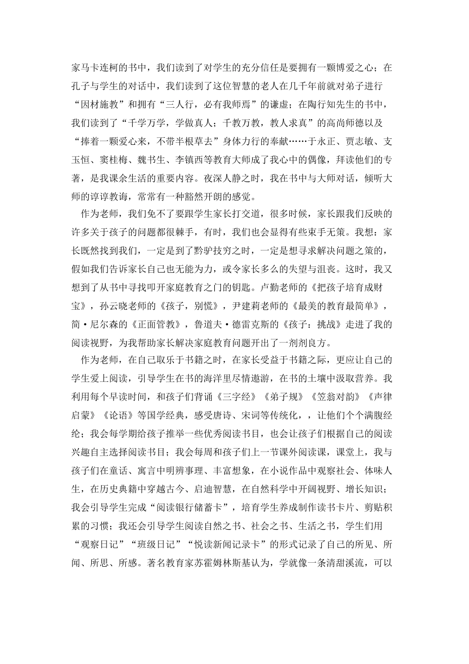 成长自己--成就他人——小学班主任先进事迹材料_第2页