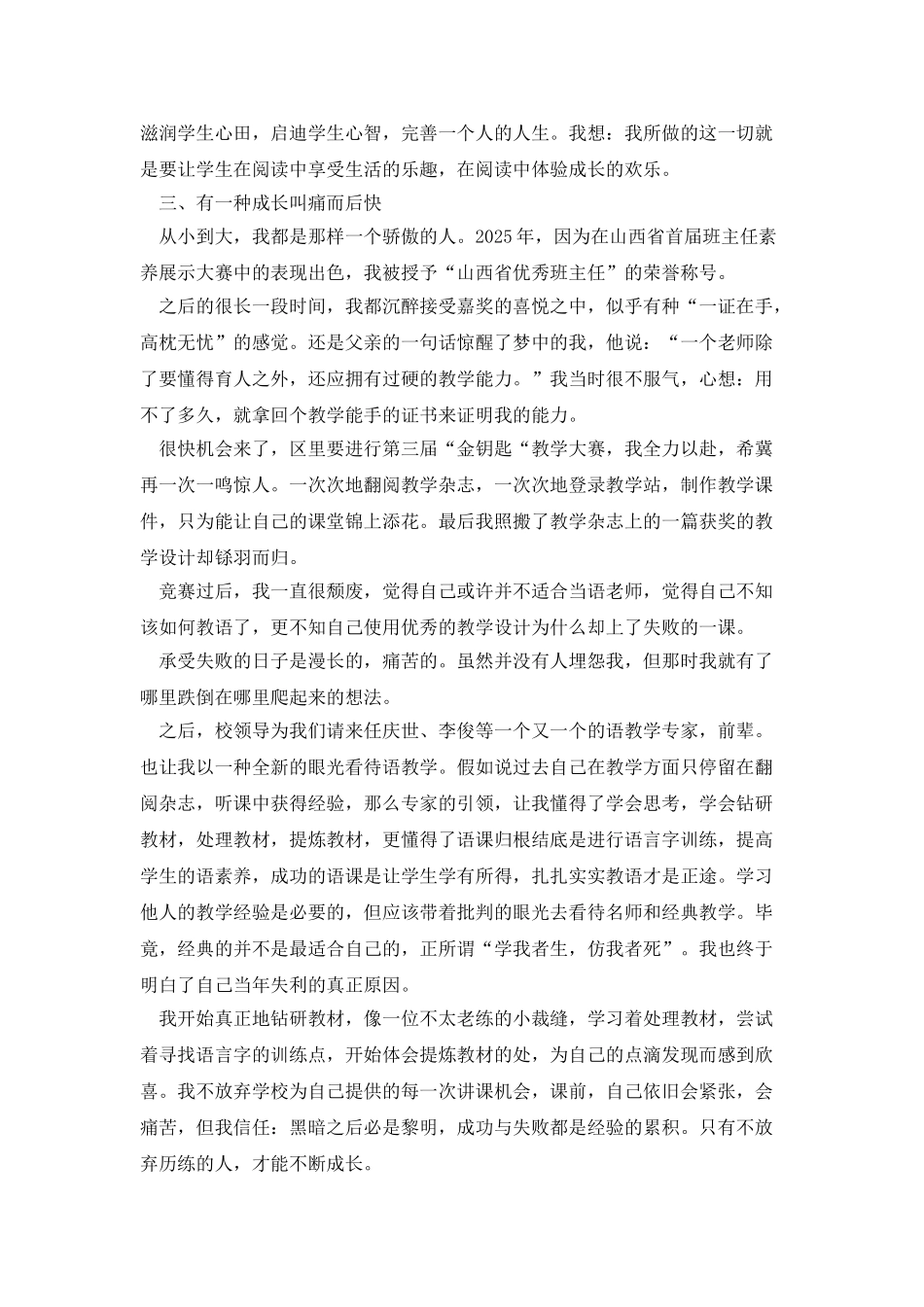 成长自己--成就他人——小学班主任先进事迹材料_第3页