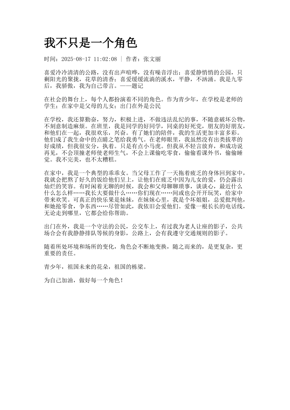 我不只是一个角色_第1页