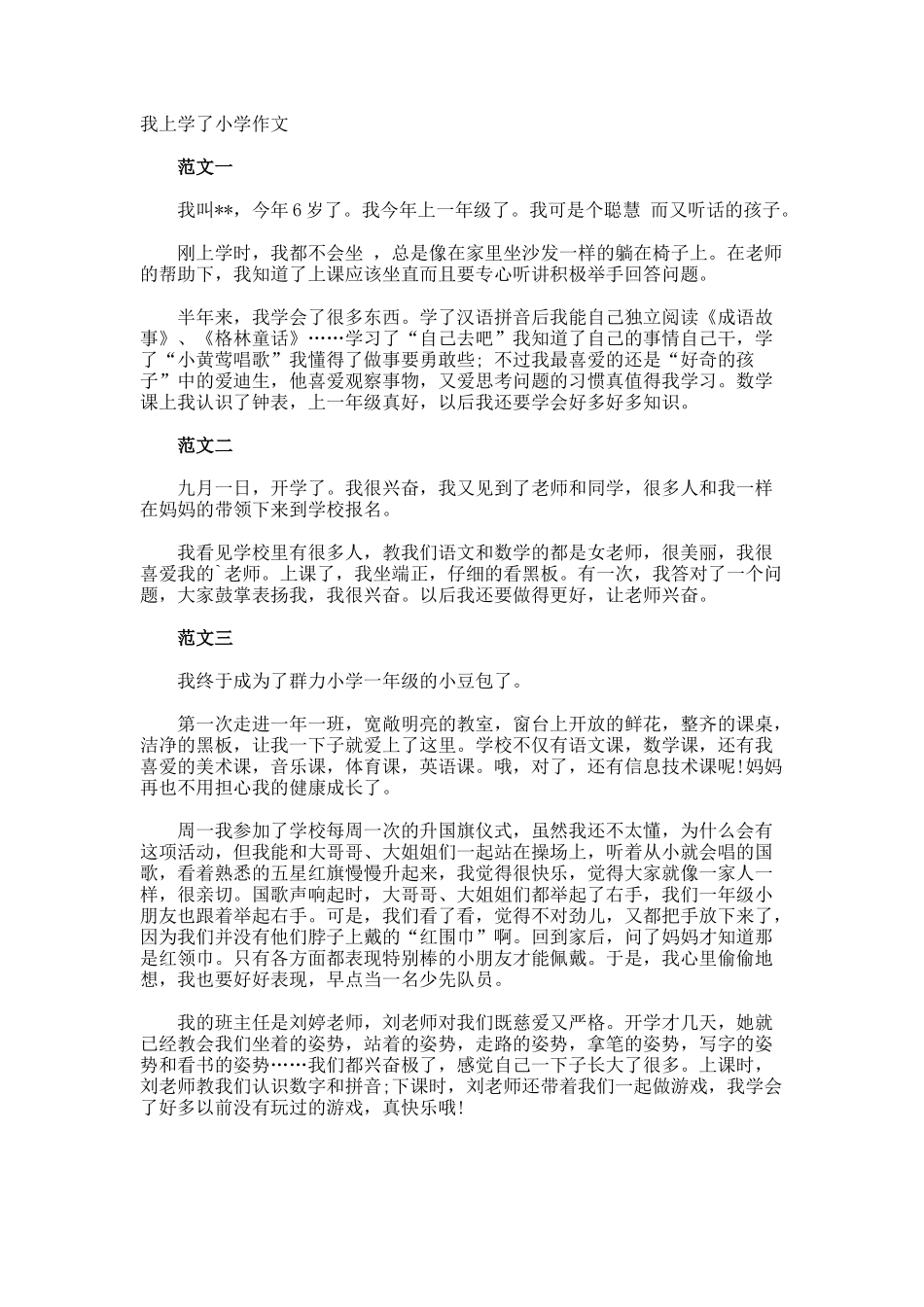 我上学了小学作文_第1页