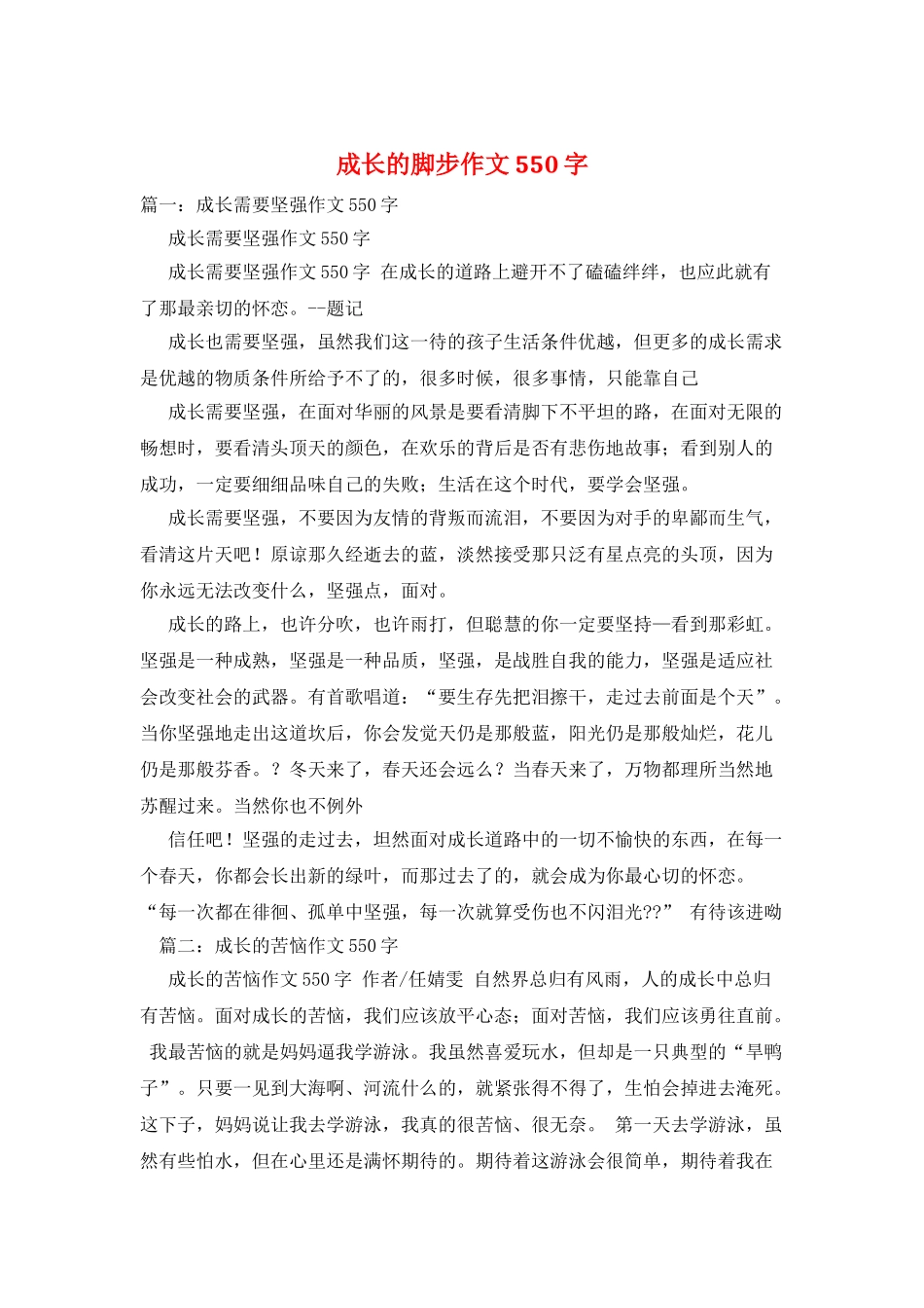 成长的脚步作文550字_第1页