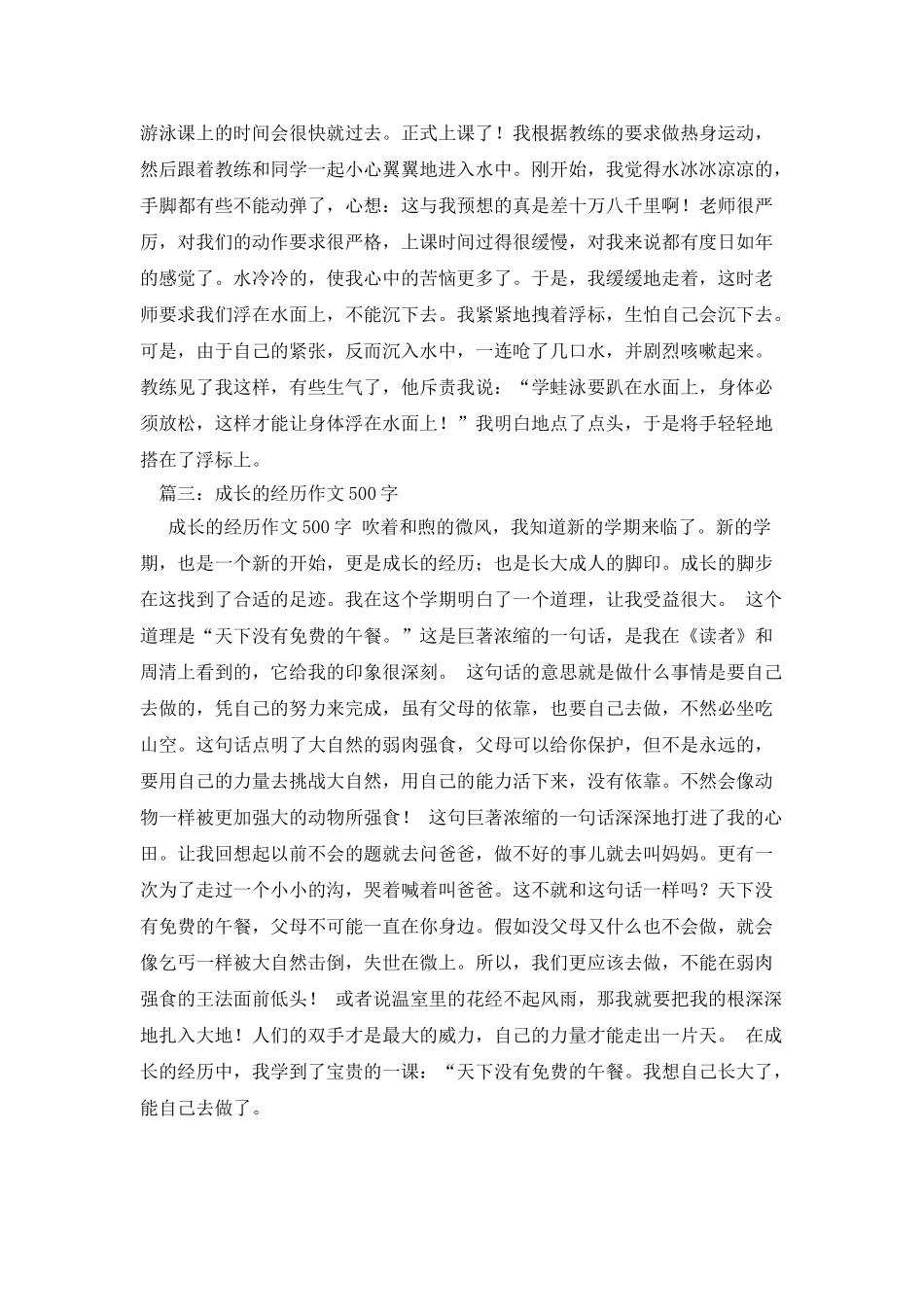 成长的脚步作文550字_第2页