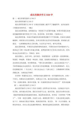 成长的脚步作文550字