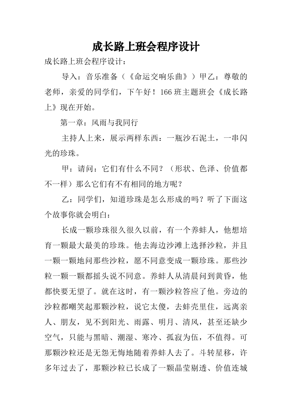 成长路上班会程序设计_第1页