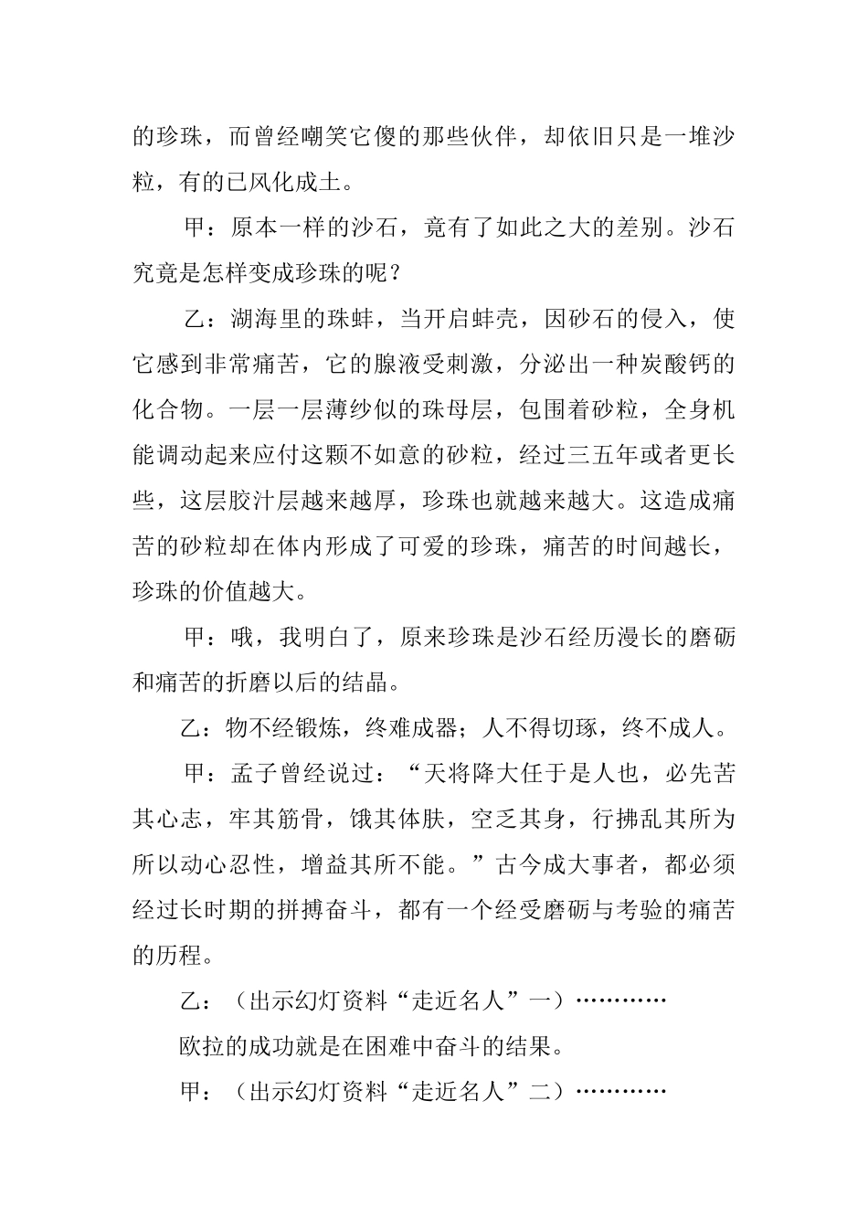 成长路上班会程序设计_第2页